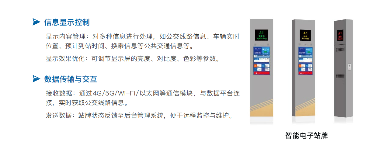 电子站牌.png